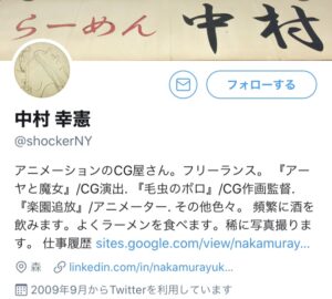 アーヤと魔女の3DCG制作者・中村幸憲のtwitterプロフィール